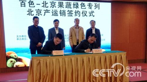 &ldquo;百色一號&rdquo;果蔬產(chǎn)運(yùn)銷對接簽單1.5億元_三農(nóng)頻道_央視網(wǎng)(cctv.com)