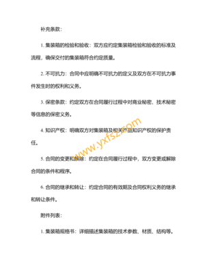 2025集裝箱購(gòu)銷(xiāo)合同