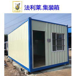 沙河街道箱式活動(dòng)房選購(gòu)指南 法利萊集裝箱房與圖例解析